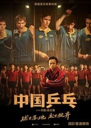 Ping-Pong: The Triumph Streaming VF VOSTFR